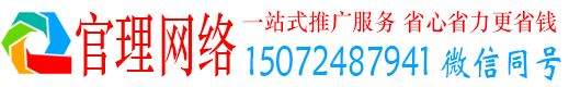 武平官理百度竞价广告